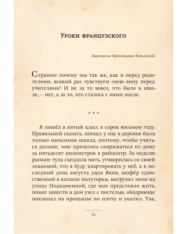 Уроки французского и другие рассказы