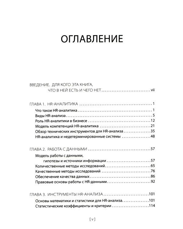 HR-аналитика: Путеводитель по анализу персонала