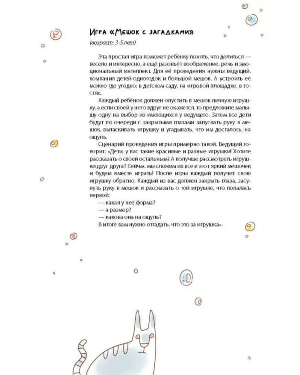 Как Тошка вр-редничал. Психологические сказки для малышей