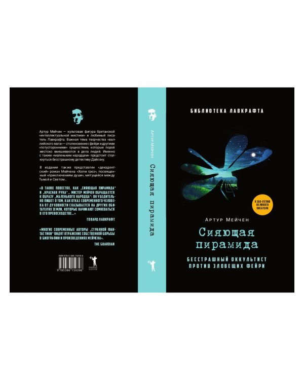 Сияющая пирамида