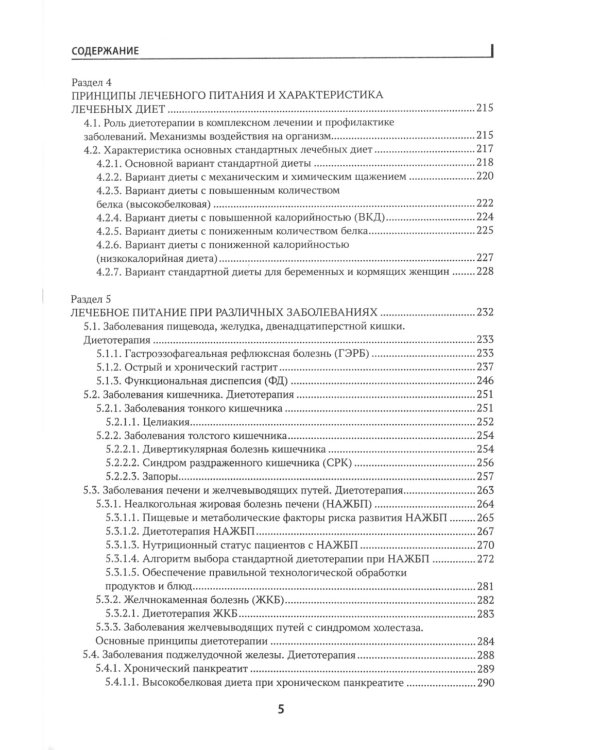 Диетология: учебное пособие
