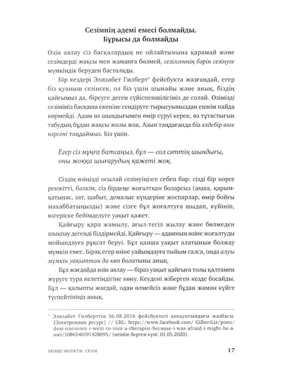 Озiне нэзiк турде. Озiндi калай багалау жэне кутiп сактау керектiгi туралы кiтап: на каз.яз