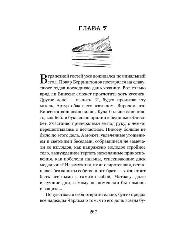 Тайны белых роз. Т. 1