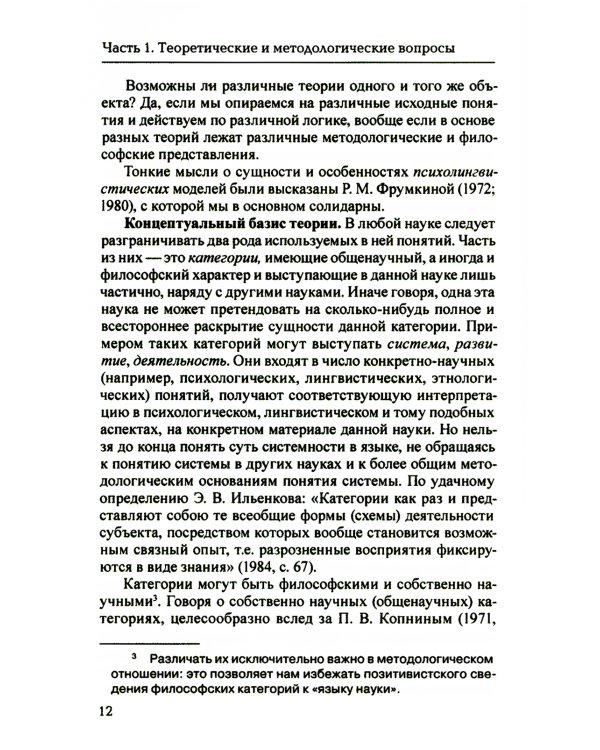 Основы психолингвистики. 5-е изд