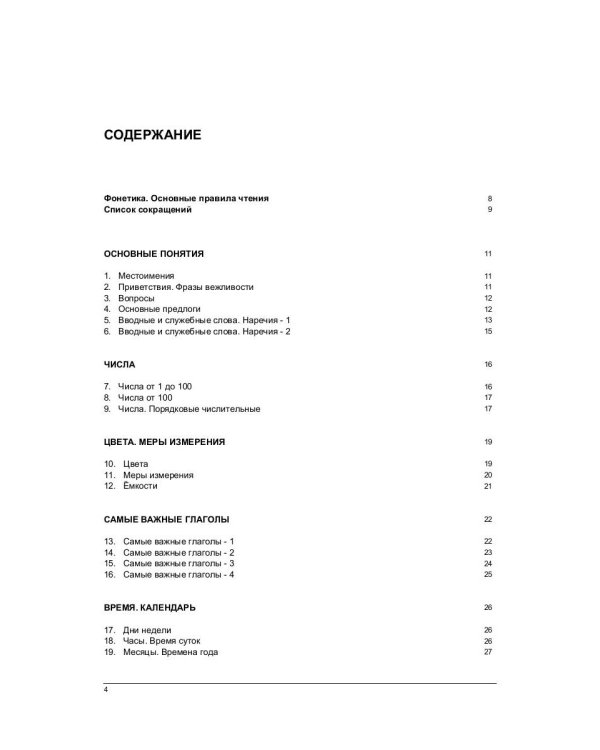 Русско-малайский тематический словарь. 3000 слов