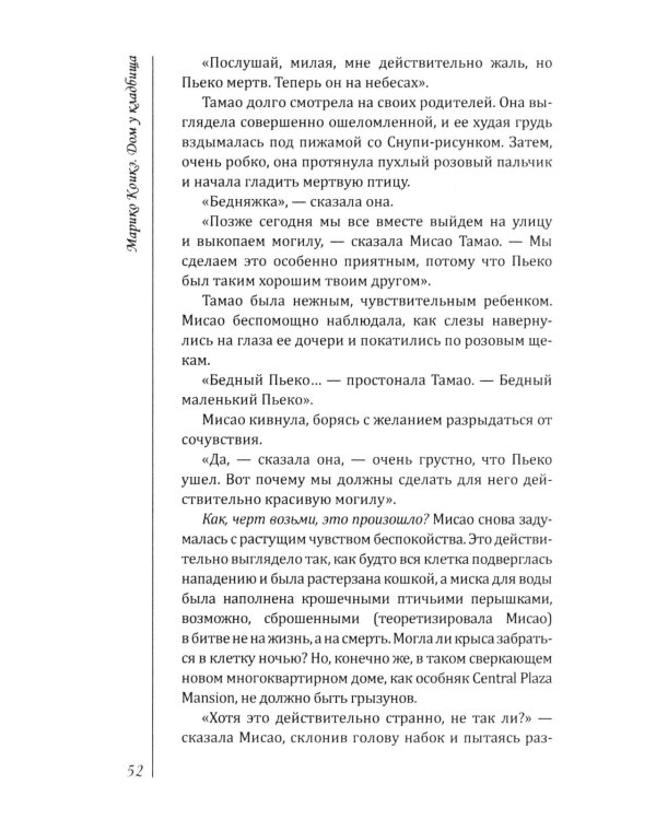 Дом у кладбища