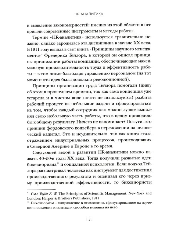 HR-аналитика: Путеводитель по анализу персонала