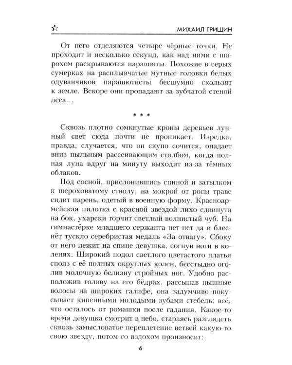 Найти и обезвредить: роман