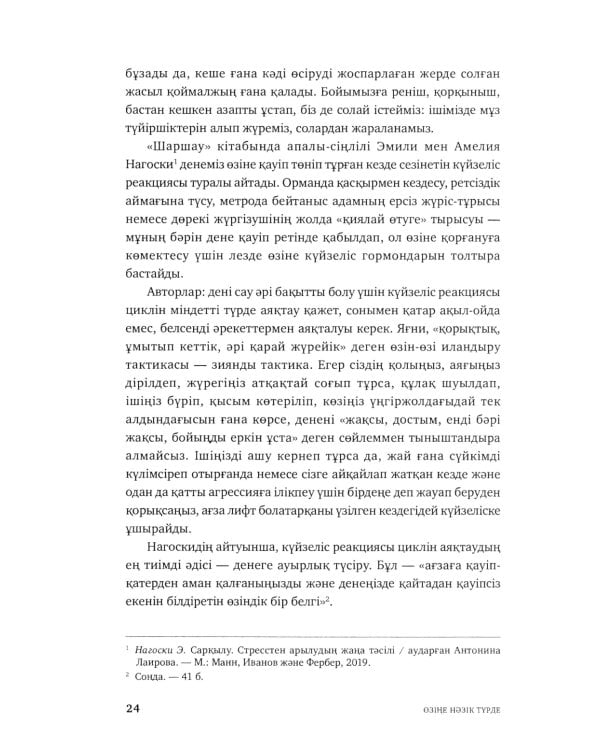 Озiне нэзiк турде. Озiндi калай багалау жэне кутiп сактау керектiгi туралы кiтап: на каз.яз