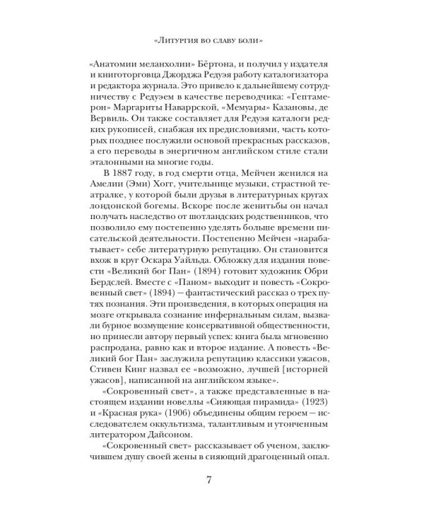 Сияющая пирамида