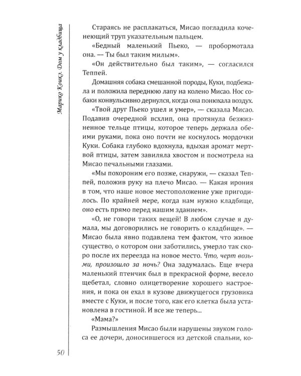 Дом у кладбища