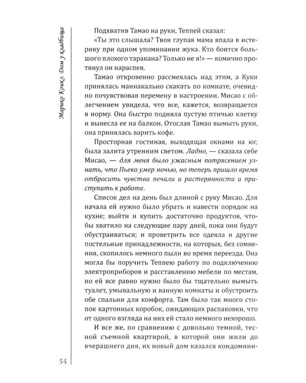 Дом у кладбища