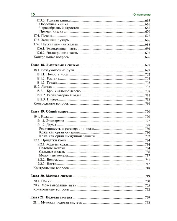 Гистология, эмбриология, цитология: Учебник. 7-е изд., перераб. и доп