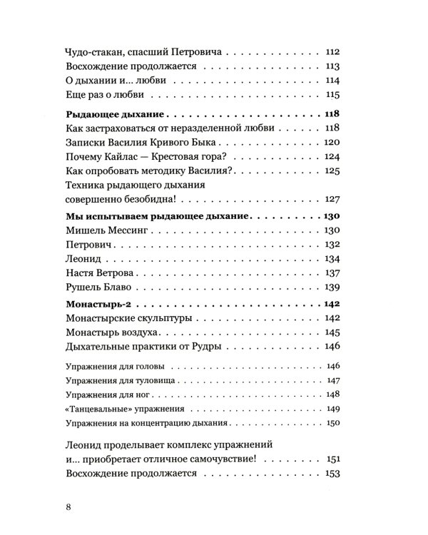 Жить как дышать. Целительные упражнения и практики