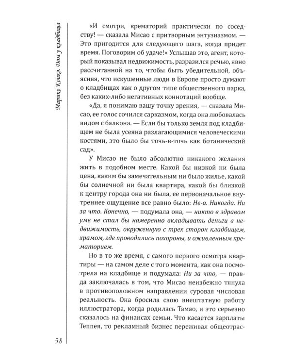 Дом у кладбища