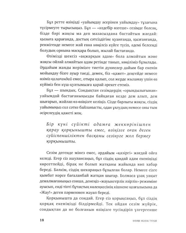 Озiне нэзiк турде. Озiндi калай багалау жэне кутiп сактау керектiгi туралы кiтап: на каз.яз