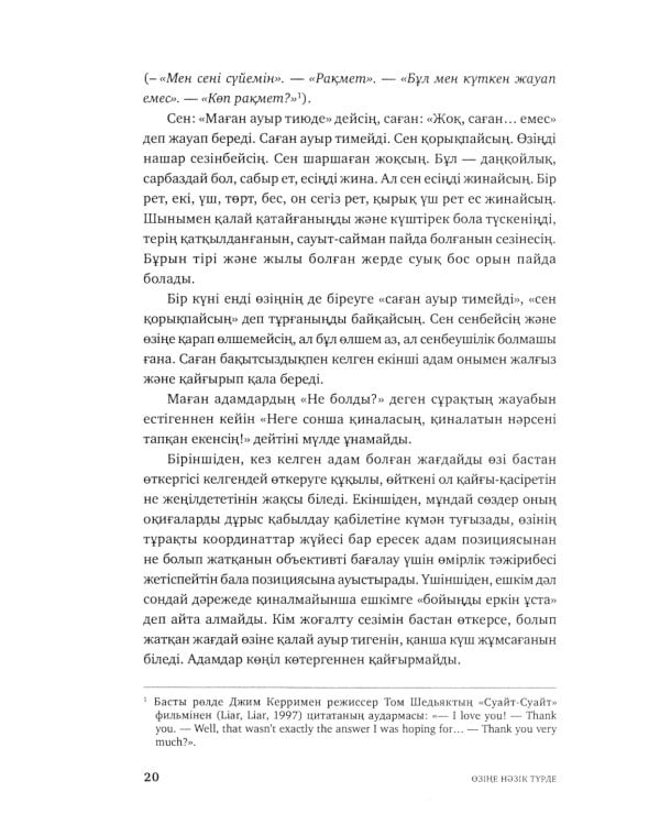 Озiне нэзiк турде. Озiндi калай багалау жэне кутiп сактау керектiгi туралы кiтап: на каз.яз