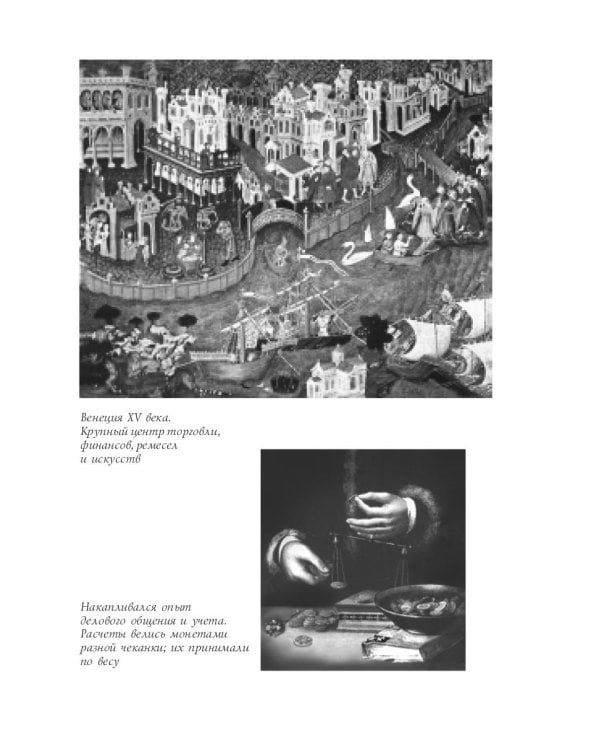 Трактат о счетах и записях