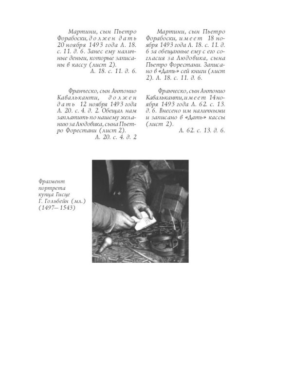 Трактат о счетах и записях