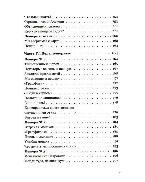 Жить как дышать. Целительные упражнения и практики