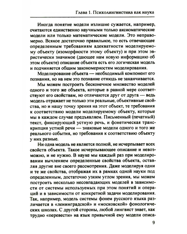 Основы психолингвистики. 5-е изд