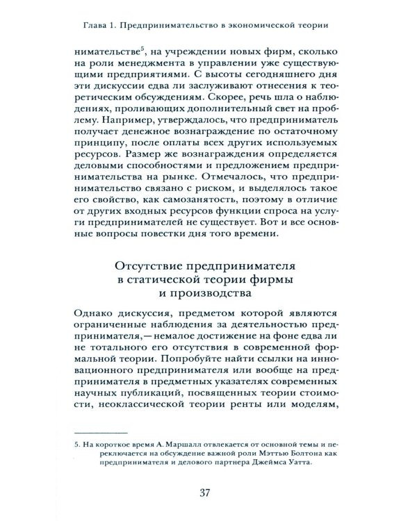 Микротеория инновационного предпринимательства