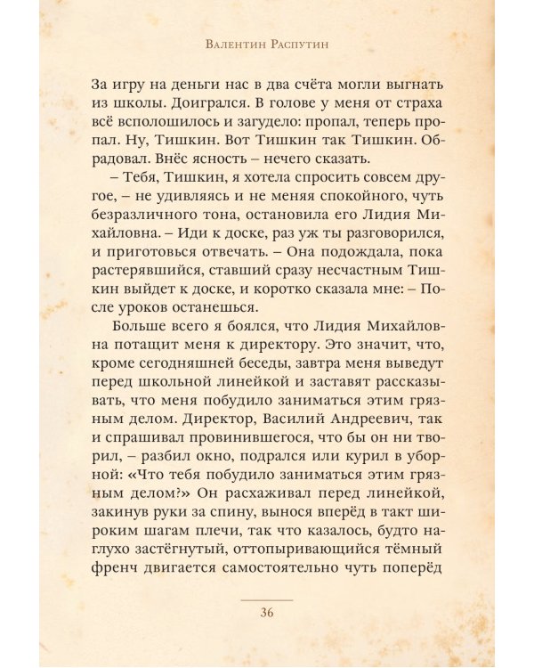 Уроки французского и другие рассказы