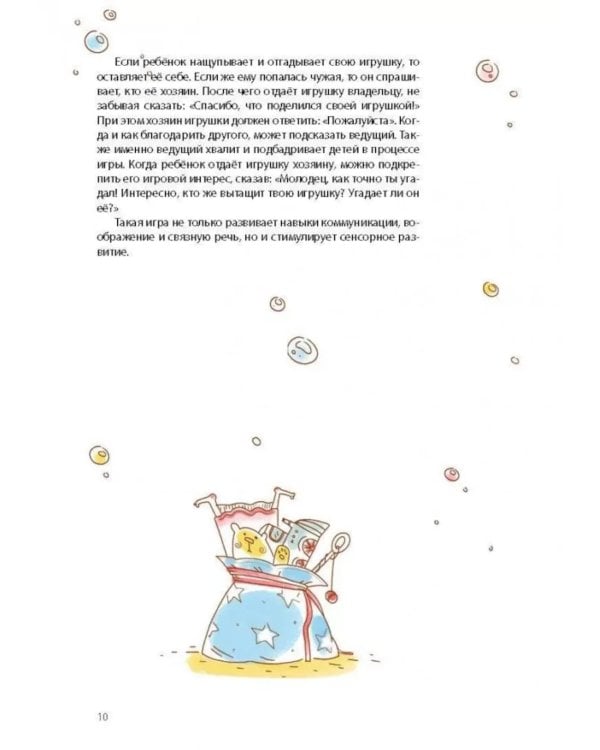 Как Тошка вр-редничал. Психологические сказки для малышей