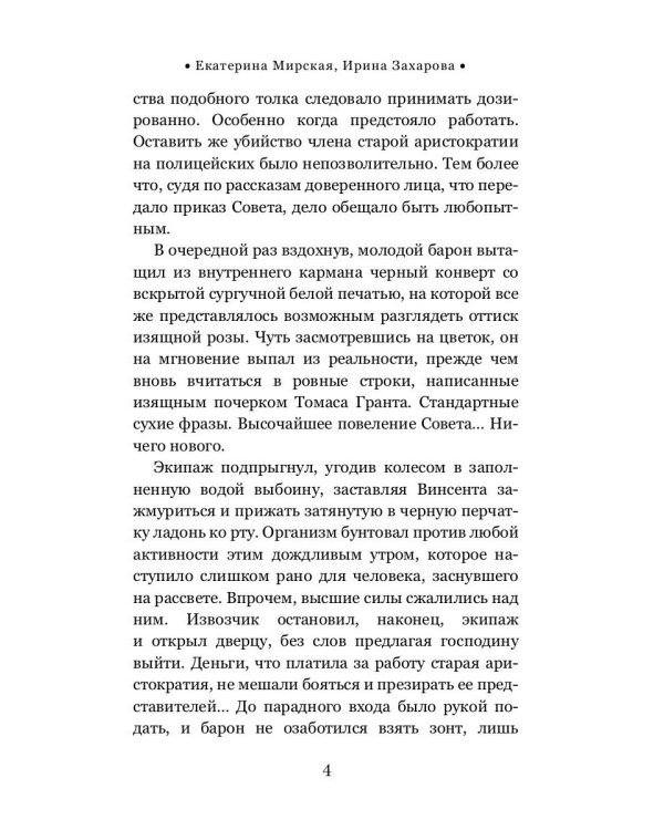 Тайны белых роз. Т. 1