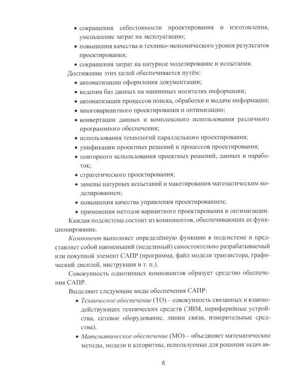 CAD-системы в электроэнергетике. Практикум: Учебное пособие