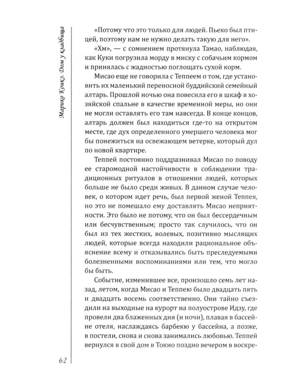 Дом у кладбища