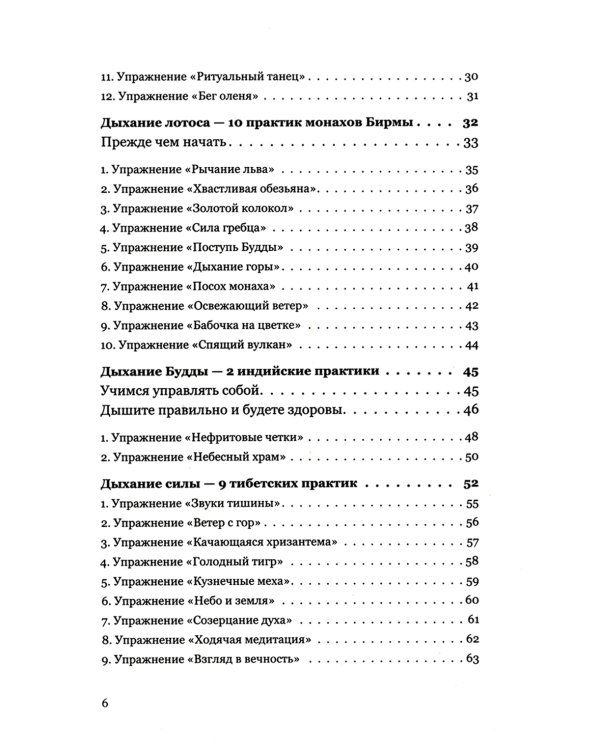 Жить как дышать. Целительные упражнения и практики