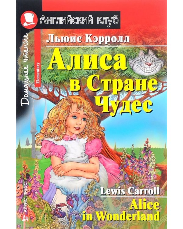 Подборка № 3Е книг из серии "Английский клуб" для изучающих английский язык Уровень Elementary (комплект в 4 кн.)