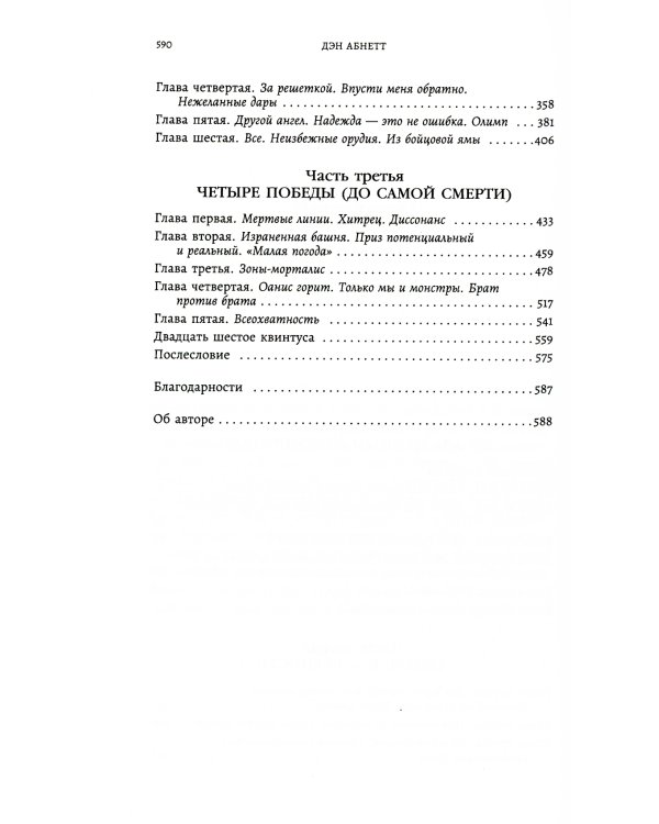 Под знаком Сатурна: роман