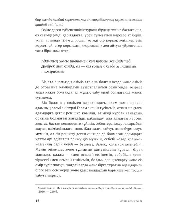 Озiне нэзiк турде. Озiндi калай багалау жэне кутiп сактау керектiгi туралы кiтап: на каз.яз