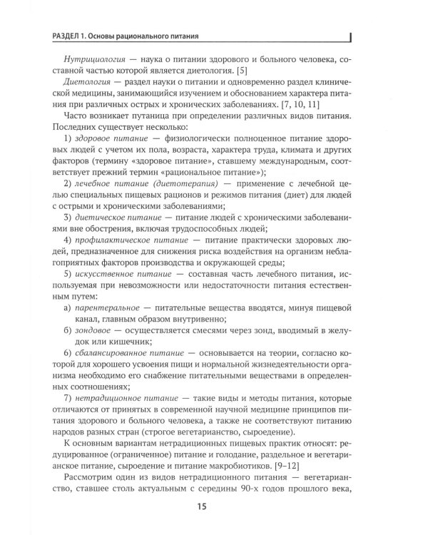 Диетология: учебное пособие