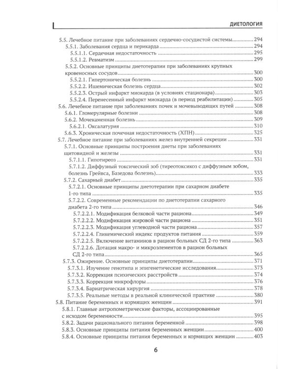 Диетология: учебное пособие