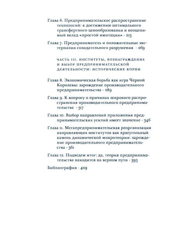 Микротеория инновационного предпринимательства