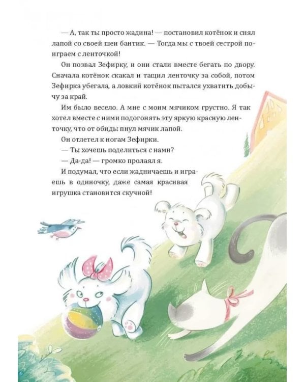 Как Тошка вр-редничал. Психологические сказки для малышей