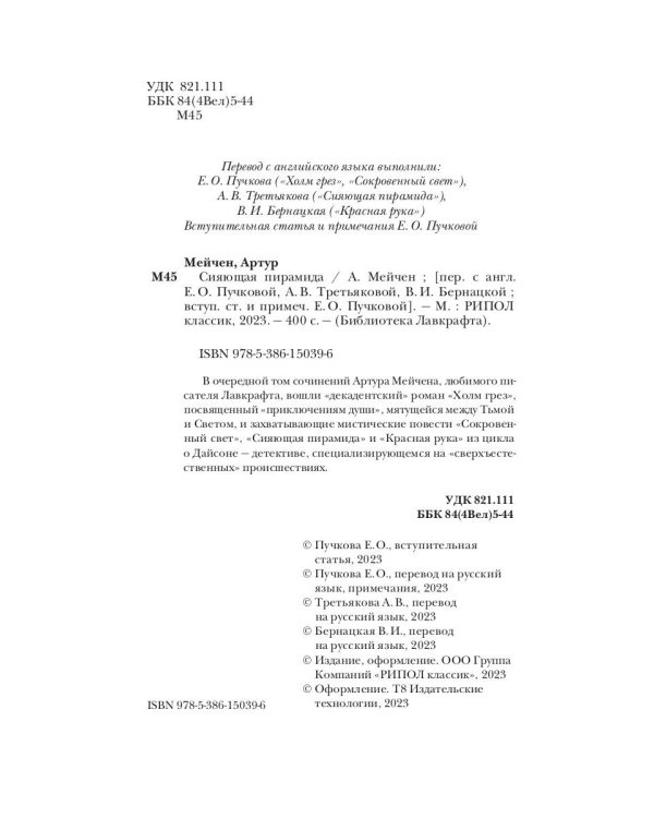 Сияющая пирамида