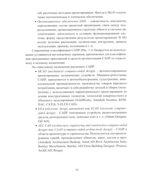 CAD-системы в электроэнергетике. Практикум: Учебное пособие