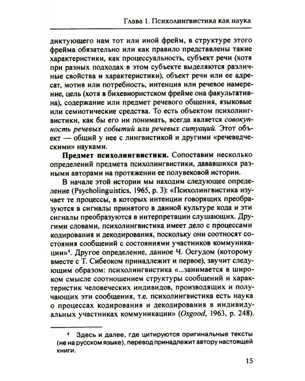 Основы психолингвистики. 5-е изд