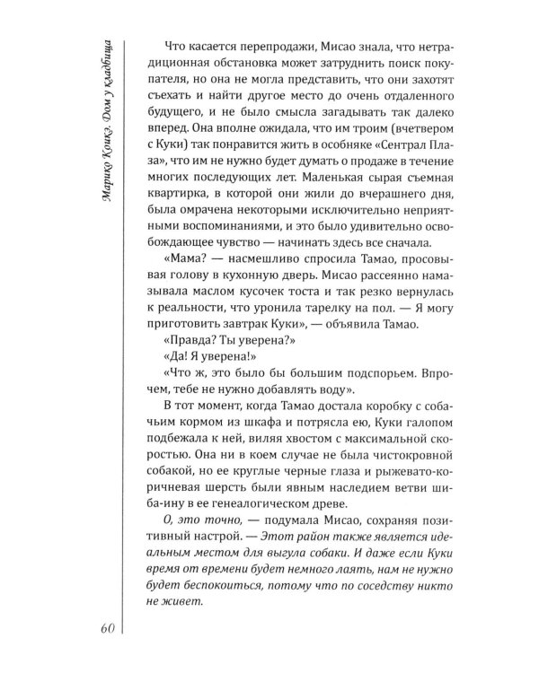 Дом у кладбища