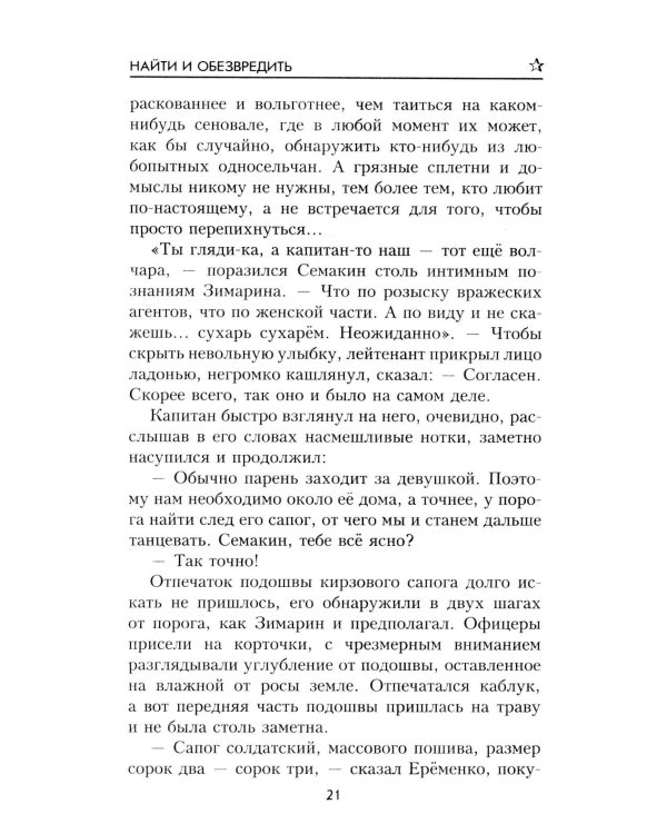 Найти и обезвредить: роман