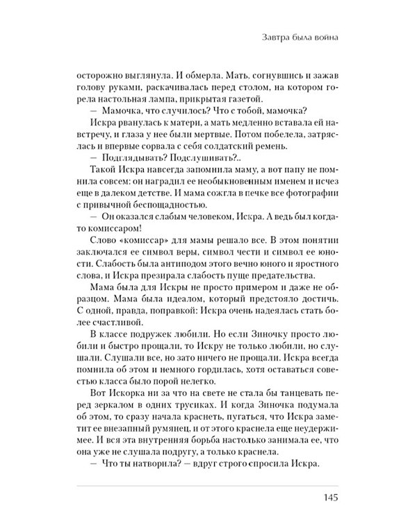 А зори здесь тихие…; Завтра была война