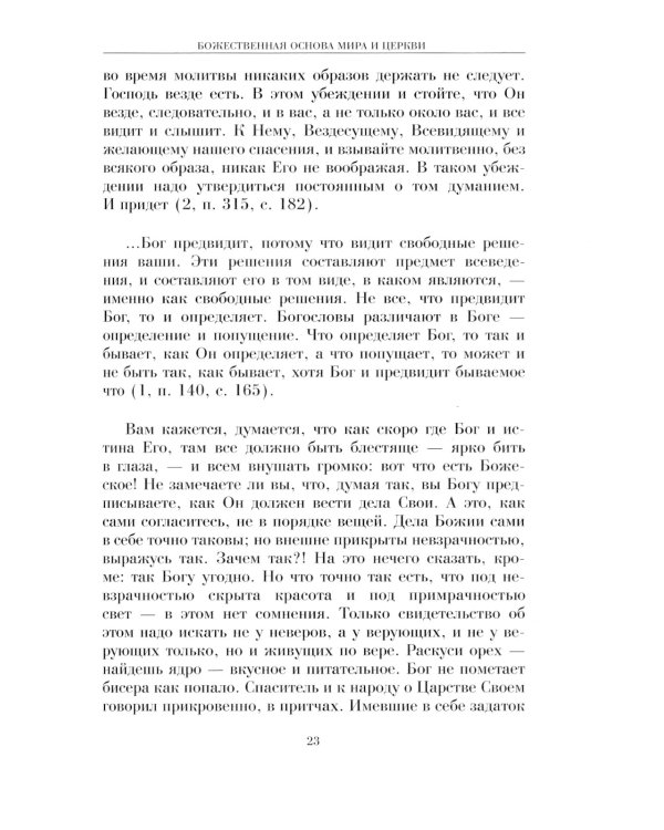 Душеполезные поучения вятителя Феофана Затворника