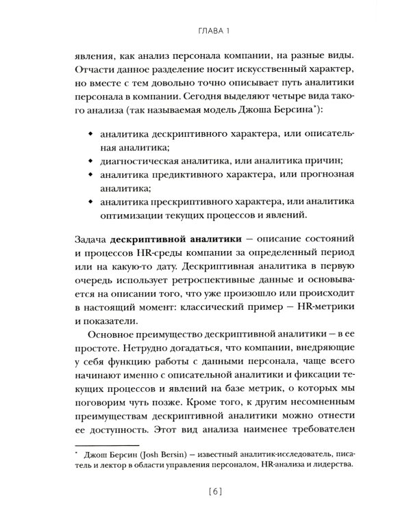 HR-аналитика: Путеводитель по анализу персонала