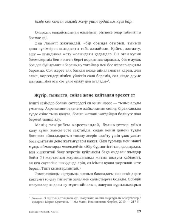 Озiне нэзiк турде. Озiндi калай багалау жэне кутiп сактау керектiгi туралы кiтап: на каз.яз