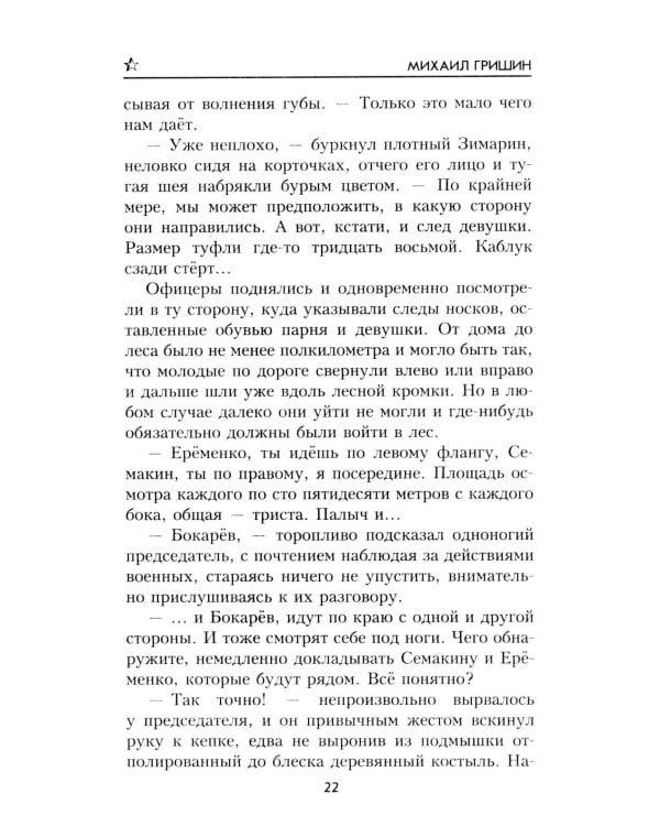 Найти и обезвредить: роман