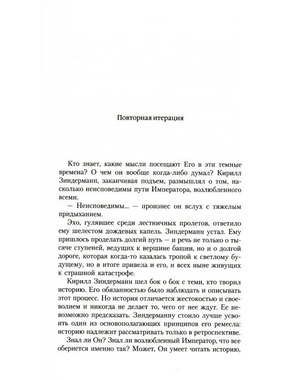 Под знаком Сатурна: роман